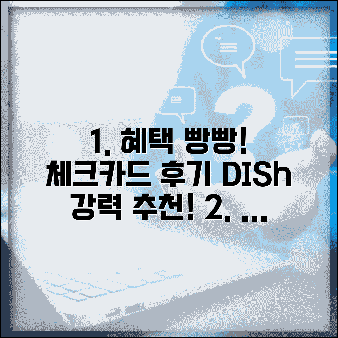 혜택 좋은 체크카드 디시 | 체크카드 혜택 후기와 추천