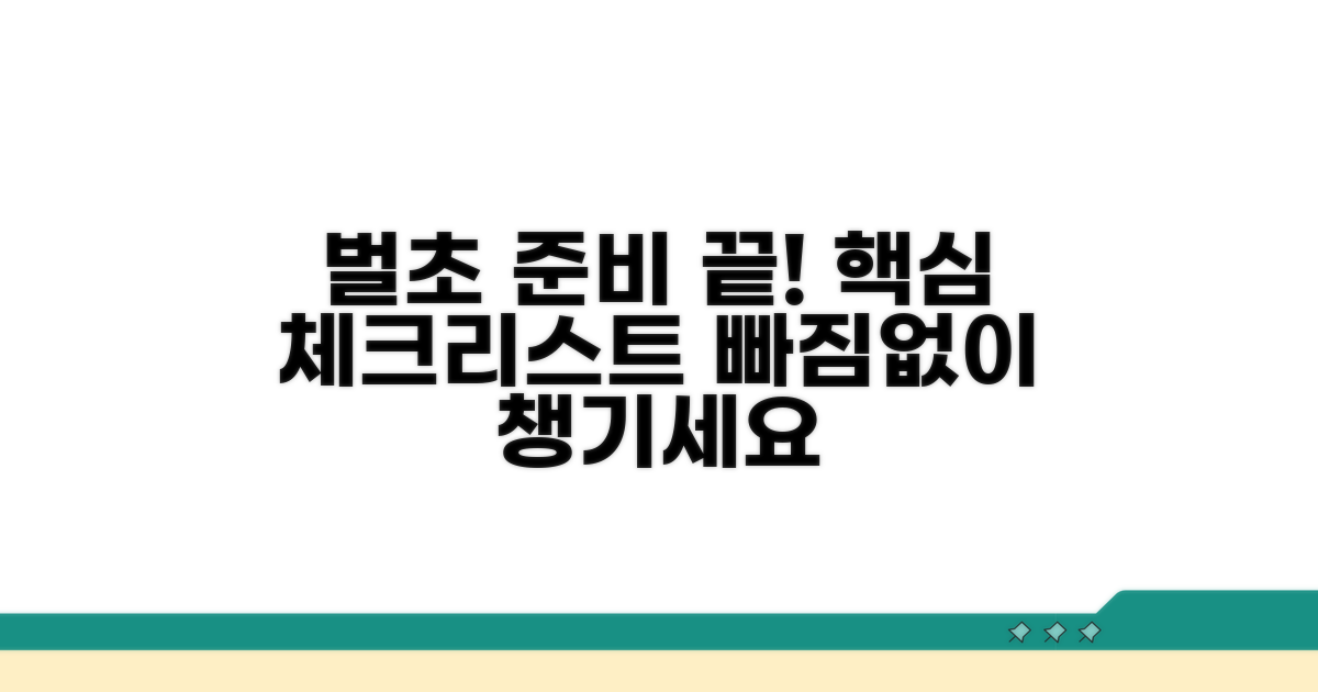 벌초 시기 체크리스트