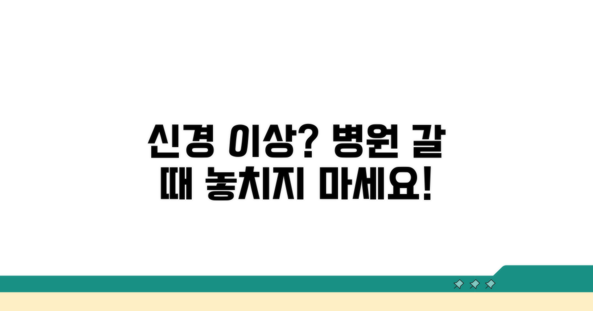 신경계 문제? 언제 병원 가야 할까