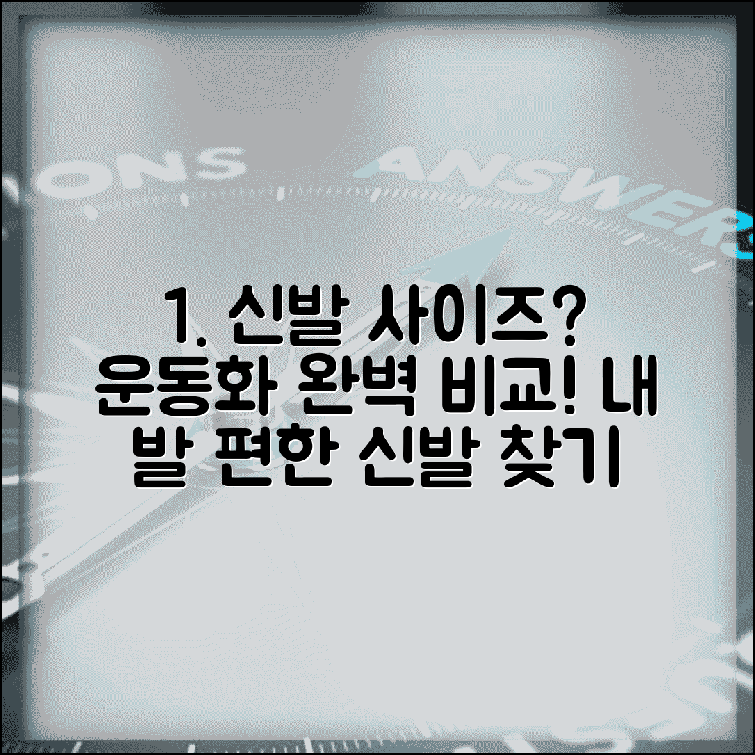 운동화 브랜드별 사이즈 비교표와 발 편한 운동화 고르는법 가이드