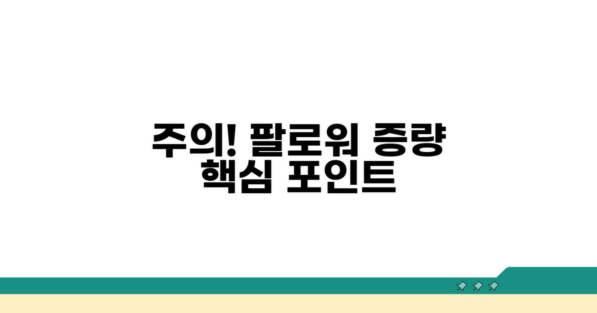 주의! 팔로워 증량 시 꼭 알아둘 점