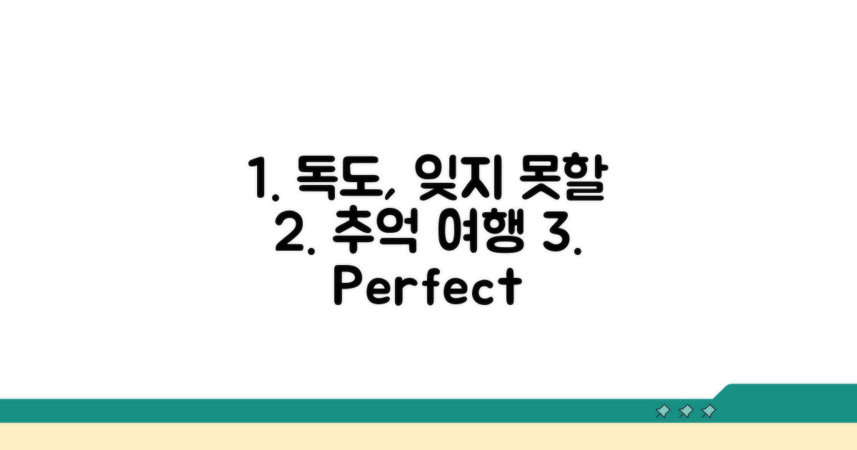 독도 여행, 잊지 못할 추억 만들기