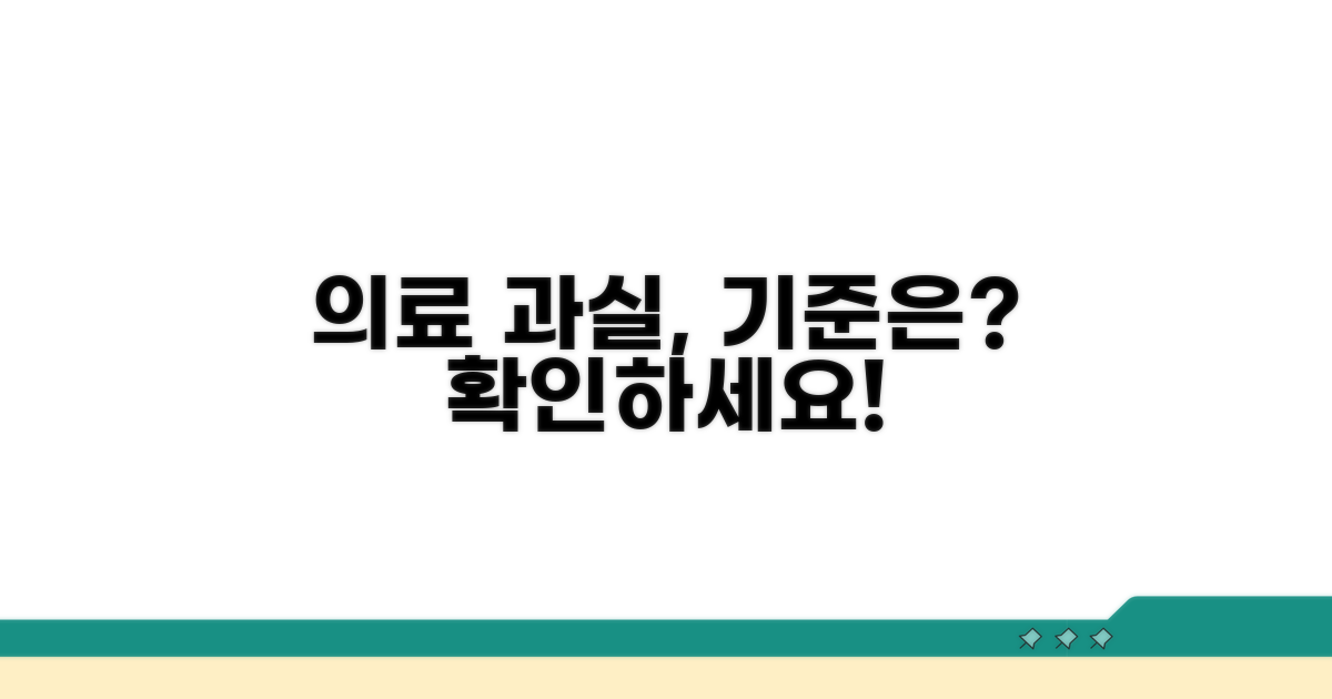 의료 사고 과실 판단 기준 알아보기