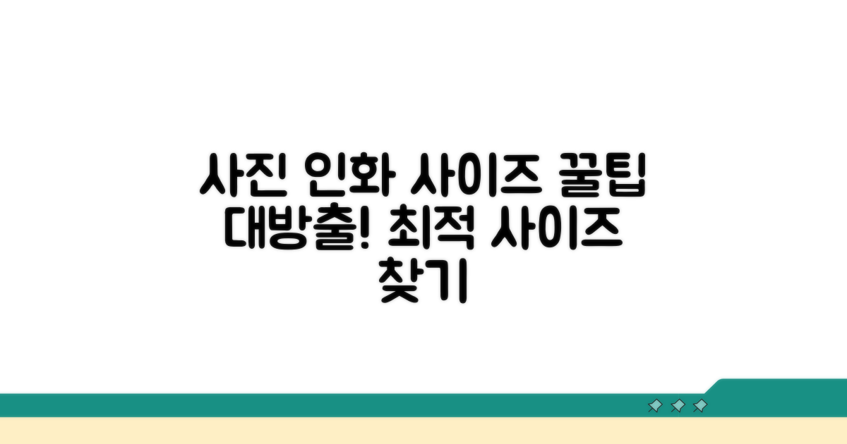 내 사진에 맞는 인화 사이즈 찾는 꿀팁