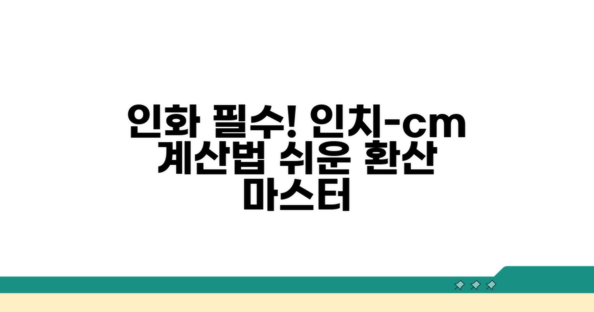 인화 시 꼭 알아야 할 인치/cm 환산법