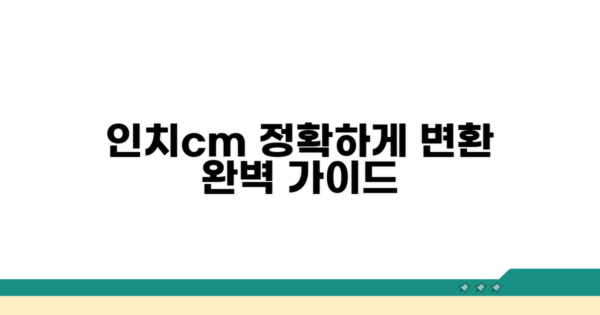 사진 인치, cm 변환 완벽 가이드