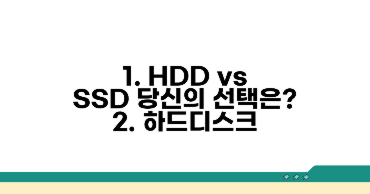 하드디스크 종류별 장단점 비교