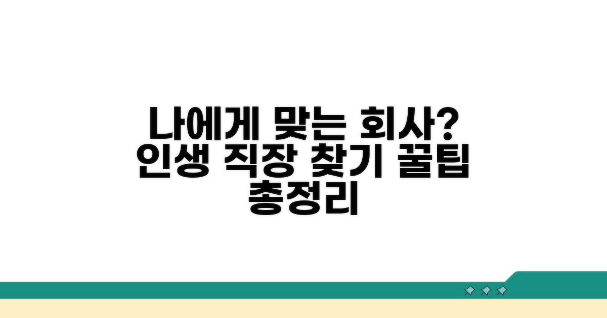 나에게 맞는 회사는 어떻게 고르지?