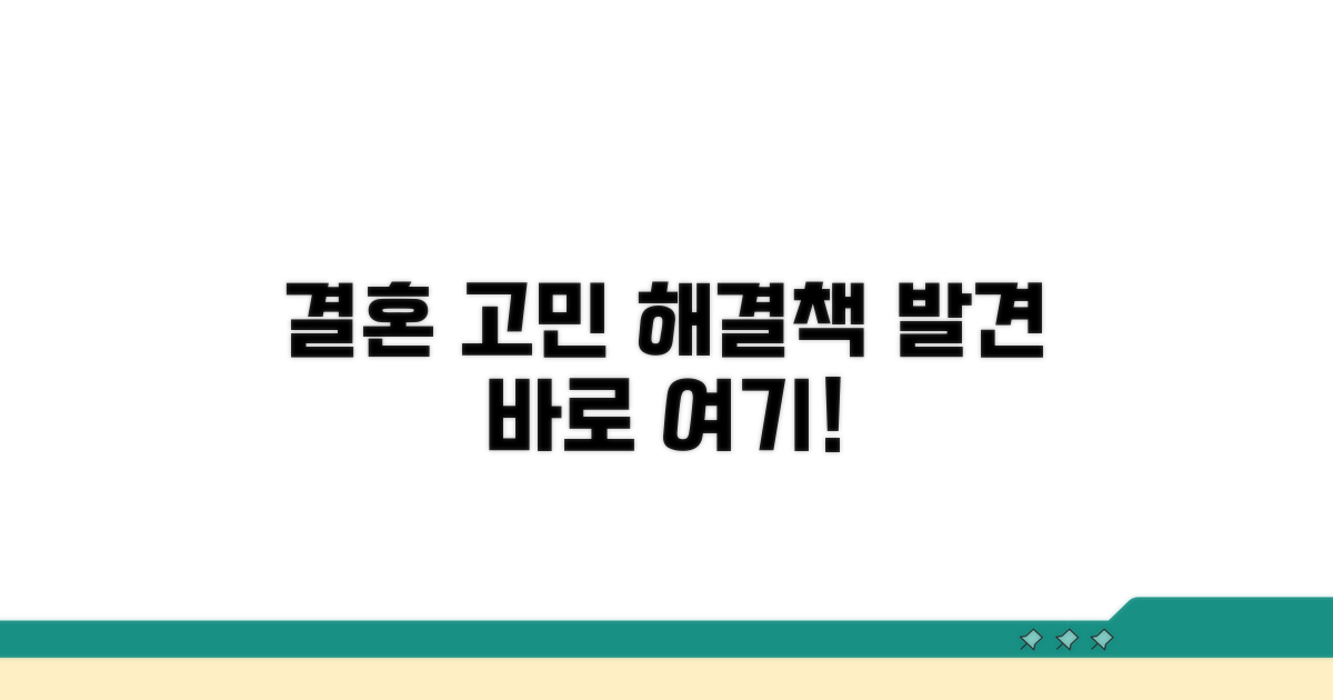 결혼 고민, 왜 여기서 답을 찾았나