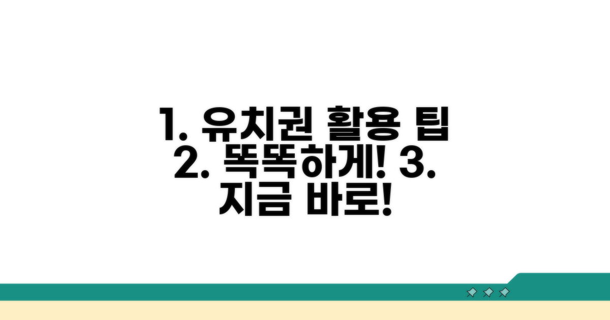 유치권 활용, 더 똑똑하게!