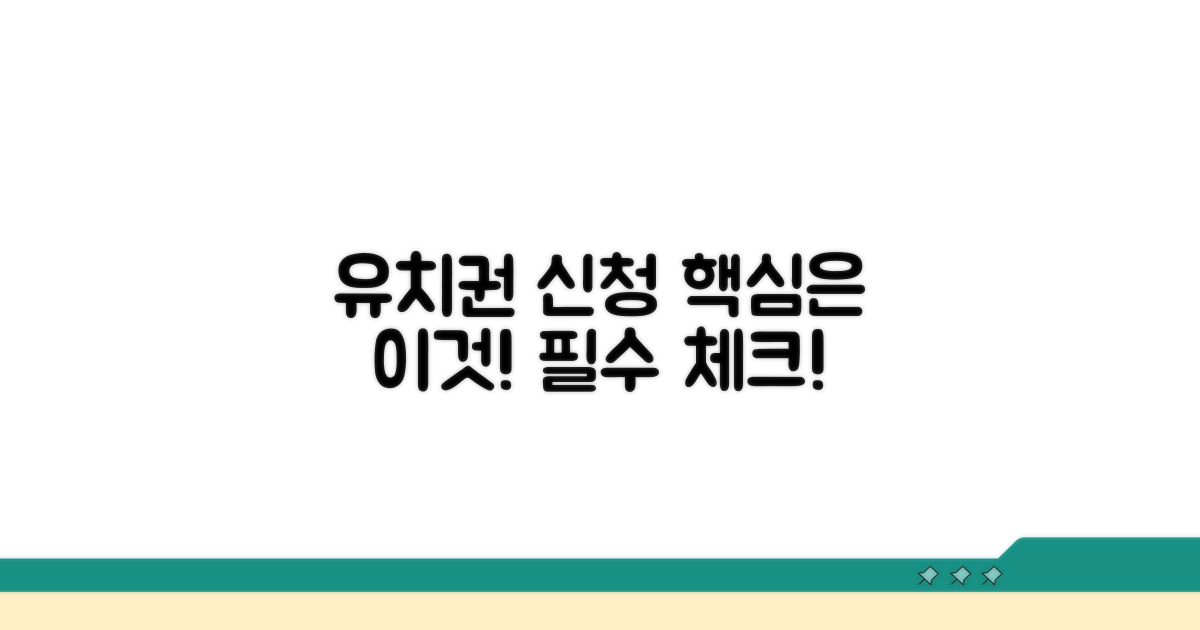유치권 신청, 핵심은 이것!