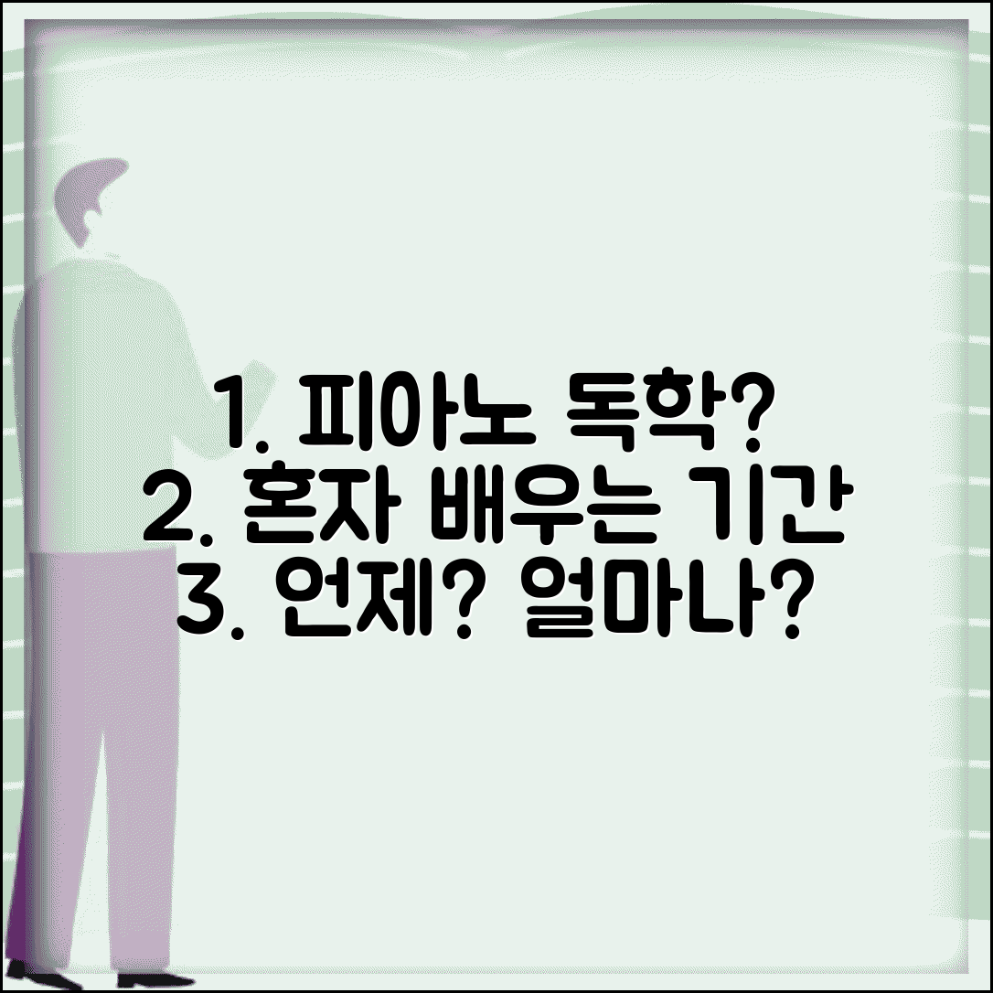 피아노 독학 가능한지 배우는 기간 | 피아노 혼자 배우기 소요 시간