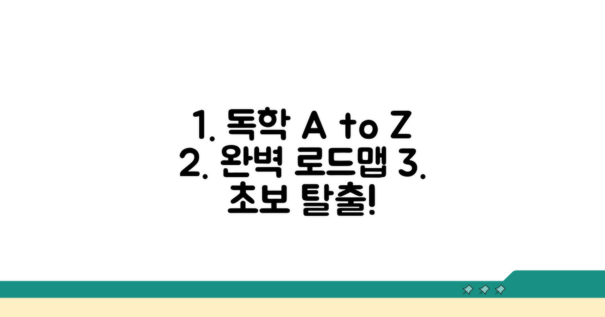 초보자를 위한 독학 로드맵