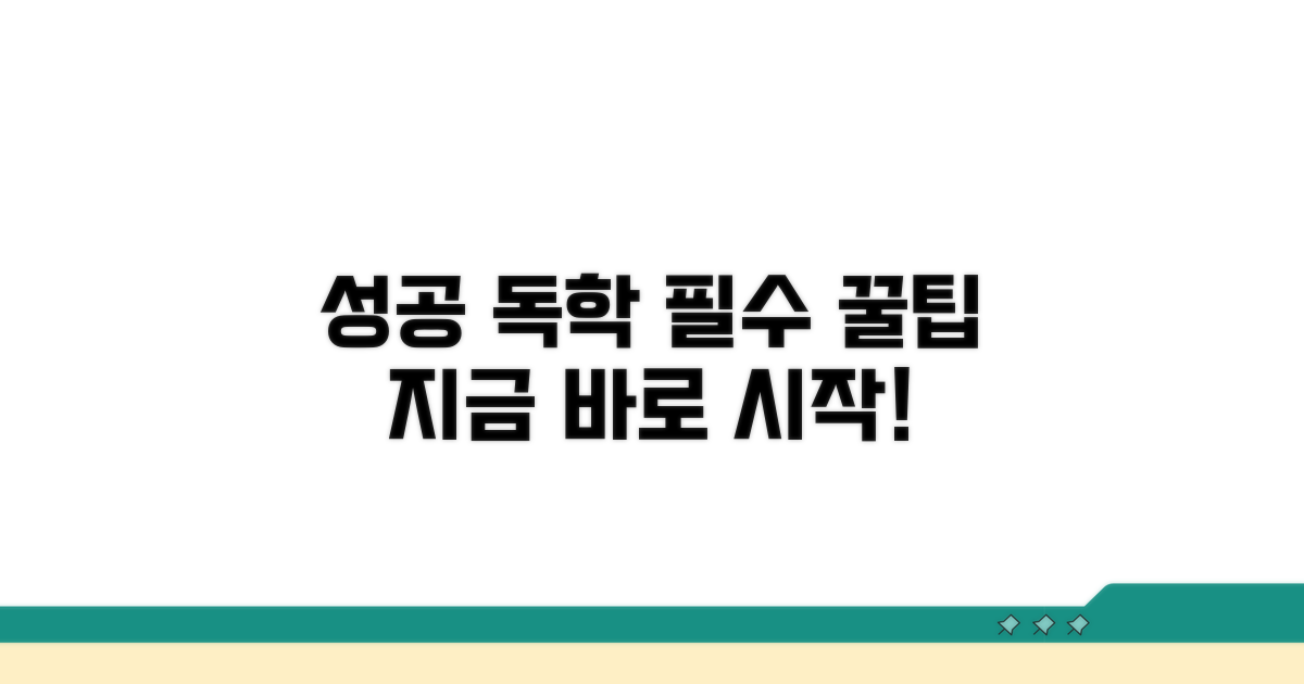 성공적인 독학을 위한 필수 팁