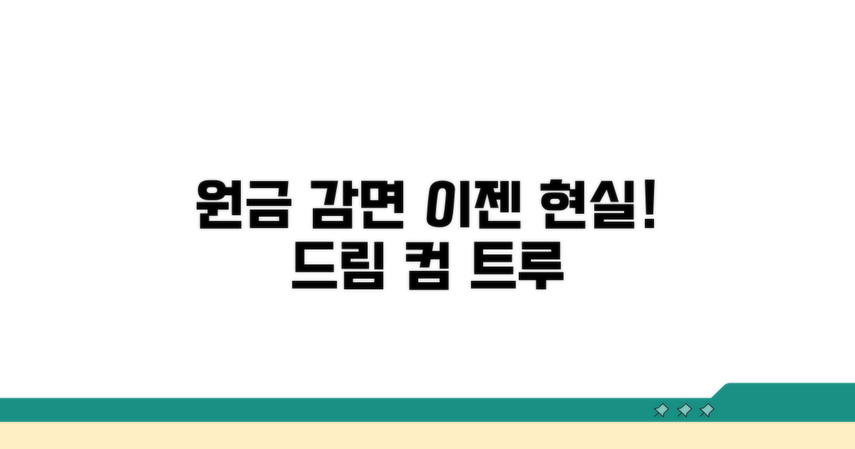 원금 감면, 이젠 현실로!