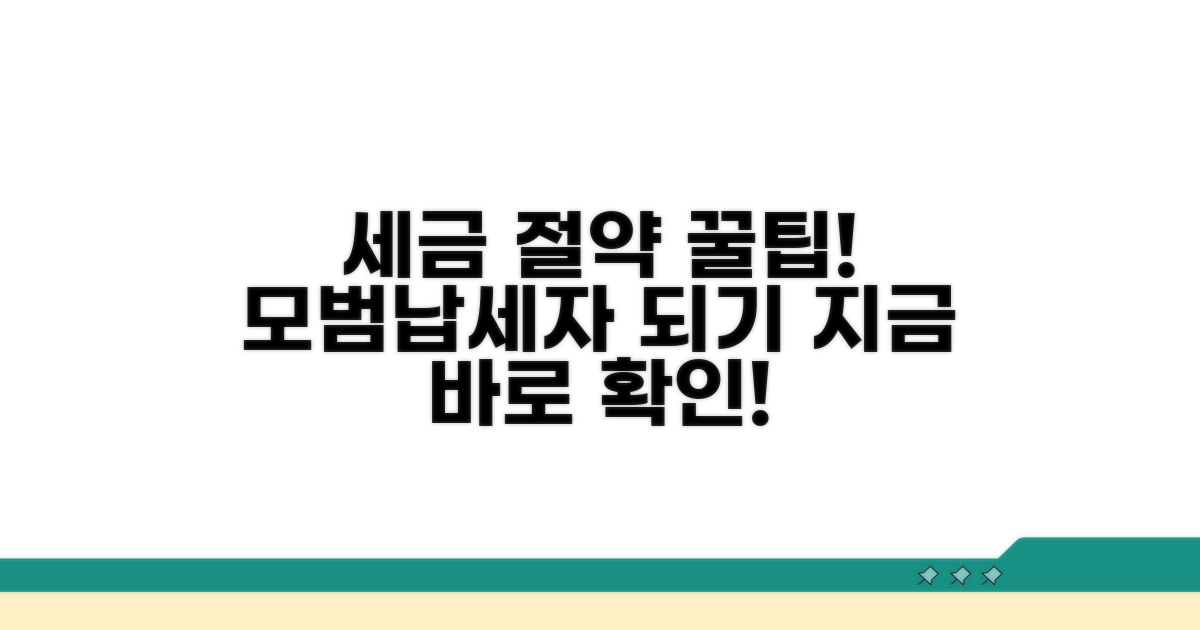 모범납세자 선정 노하우 공개
