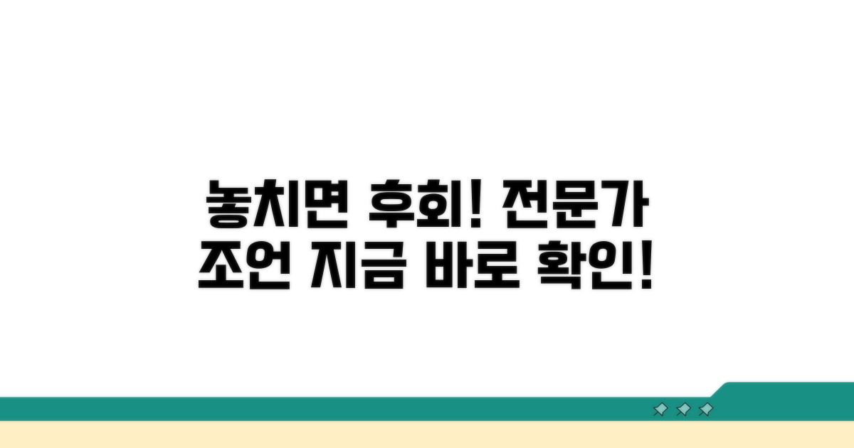 놓치면 후회! 전문가 조언