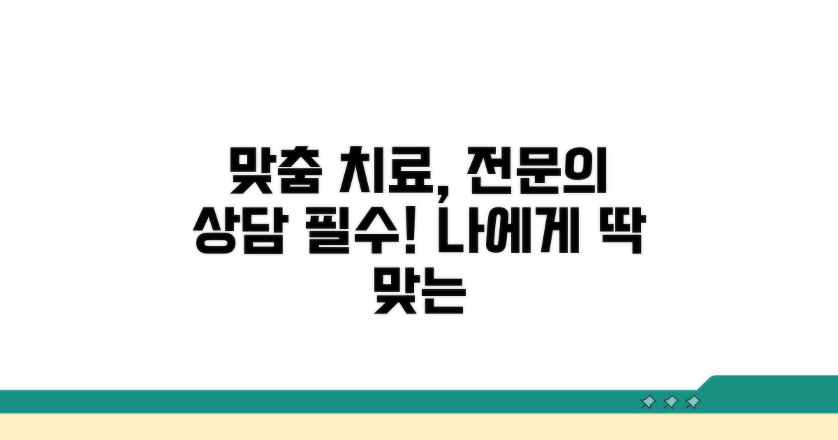 맞춤 치료: 전문의와 상담하세요