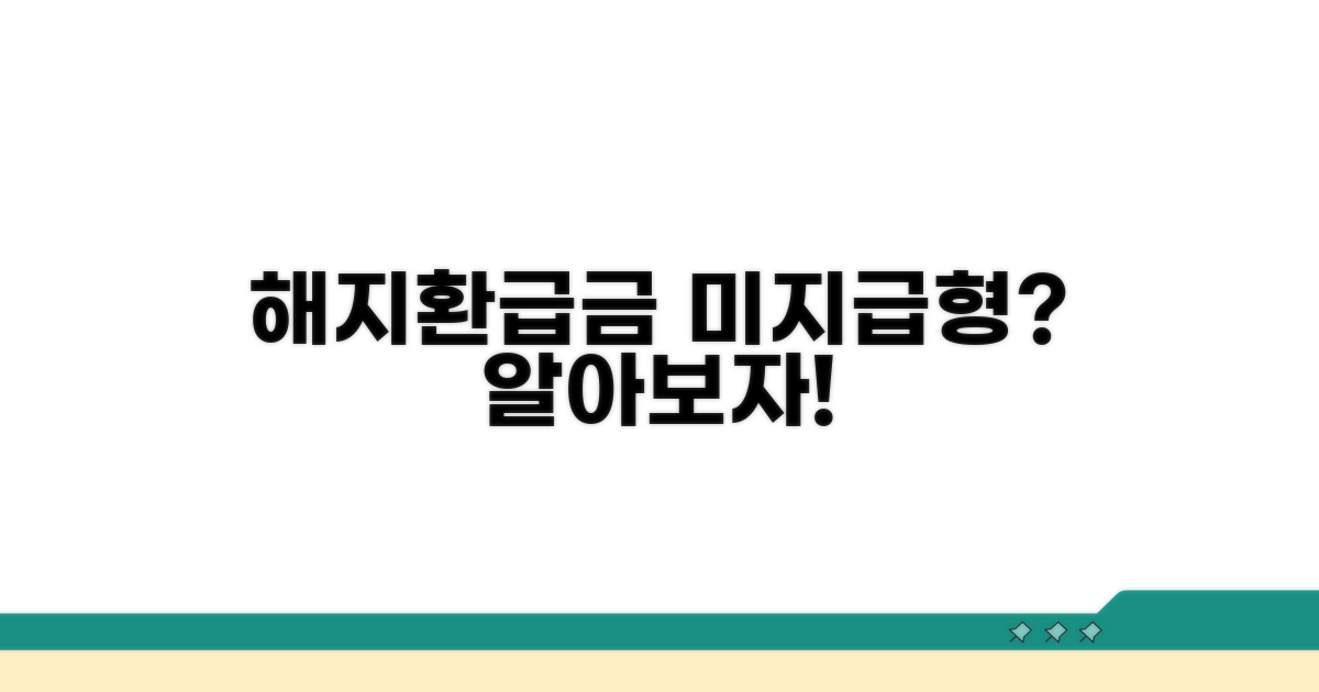 해지환급금 미지급형이란?