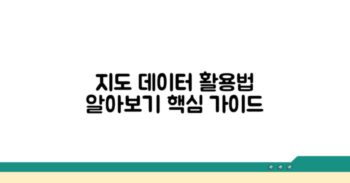 지도 데이터 활용 방법 알아보기