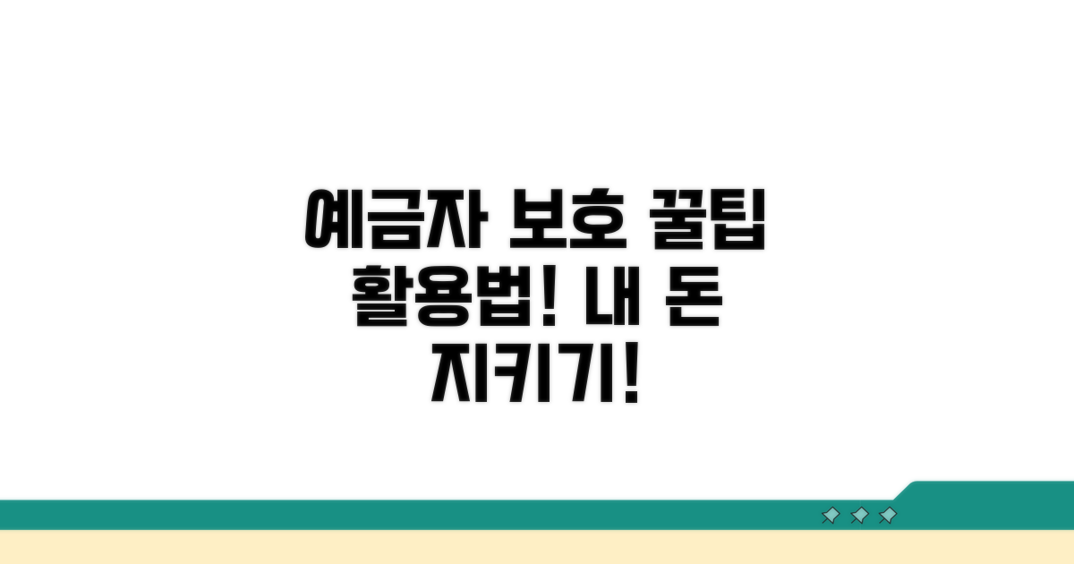똑똑하게 예금자 보호 활용하기