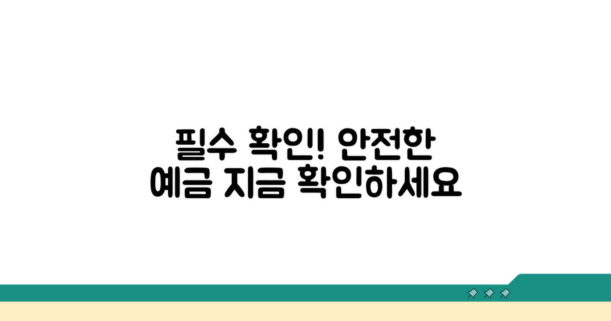 안전한 예금 위한 필수 확인 사항