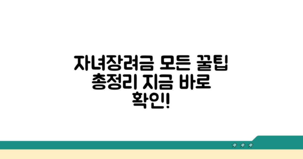 자녀장려금 신청 자격 총정리