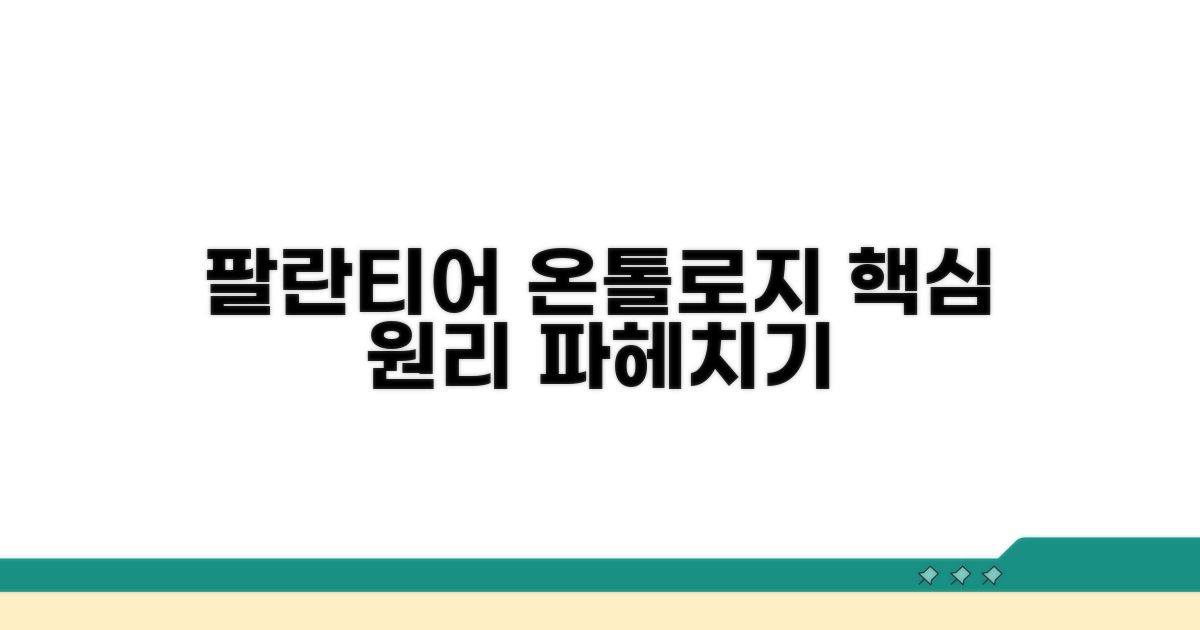 팔란티어 온톨로지, 핵심 기능과 원리
