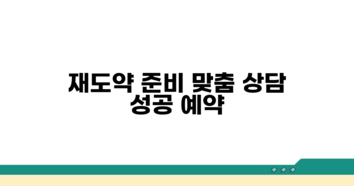 맞춤 상담으로 재도약 준비