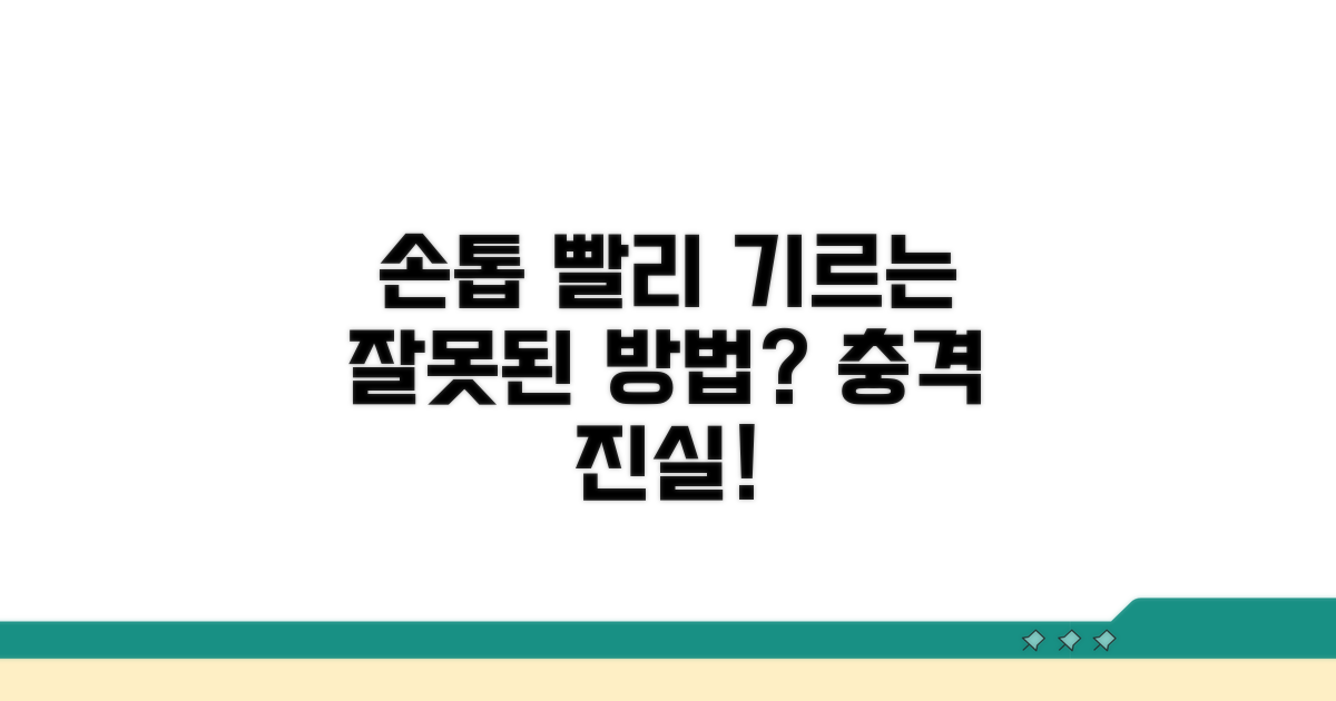 손톱 빨리 기르는 잘못된 방법은?