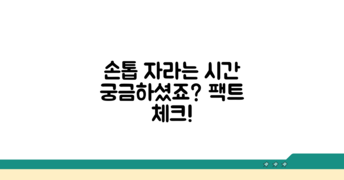 손톱 자라는 시간, 얼마나 걸릴까?