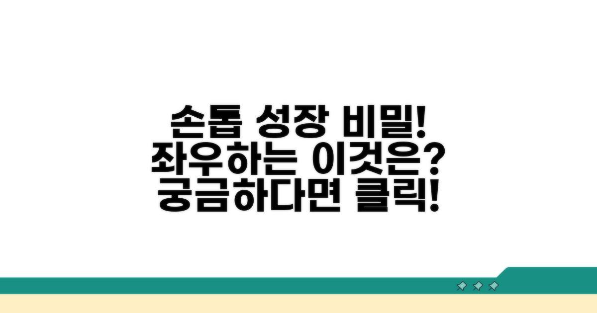 내 손톱 성장 속도, 무엇이 좌우할까?