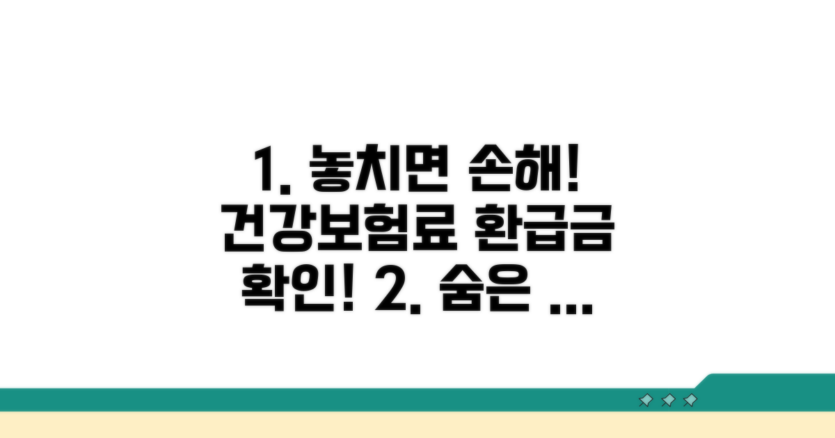 건강보험료 환급금 조회 방법