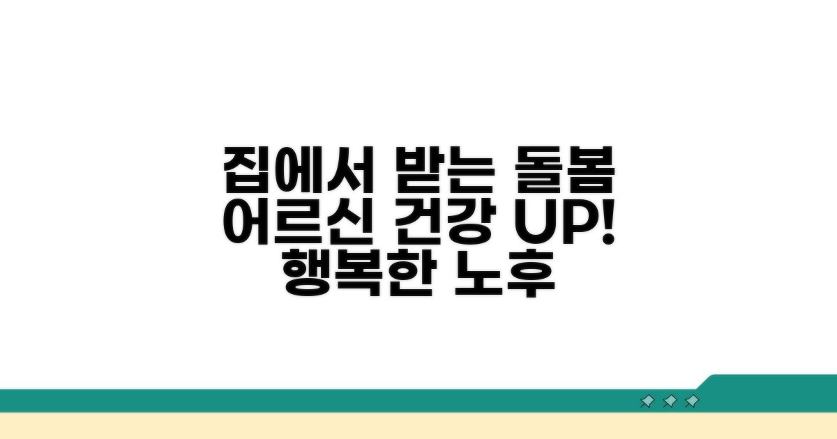 재가 돌봄, 어르신에게 좋은 이유