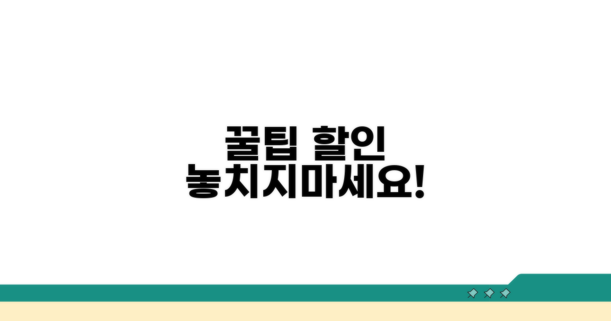 할인 혜택과 사용 꿀팁