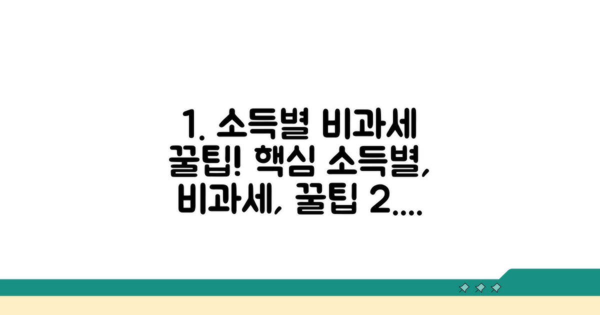 각 소득별 비과세 조건 완전정리