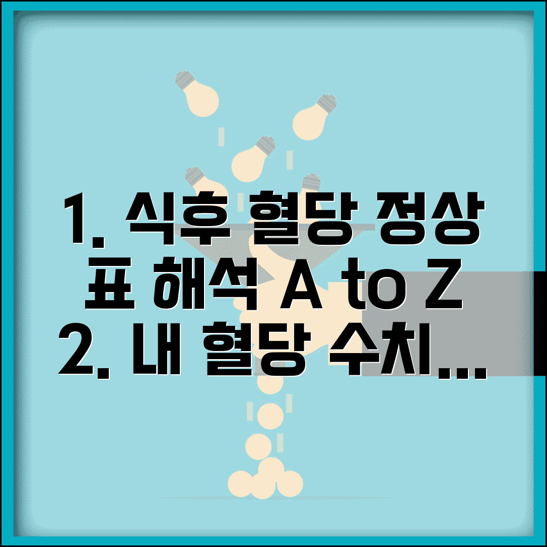 식후 혈당 정상수치표 해석 | 식후 1시간/2시간 기준 비교