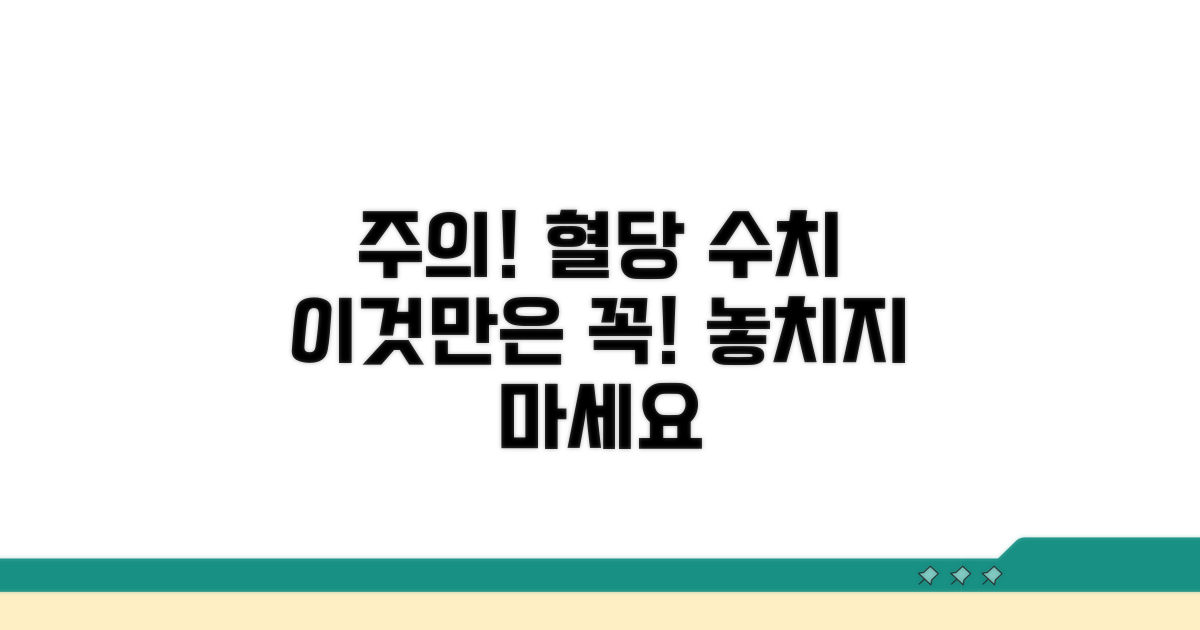 주의해야 할 혈당 수치