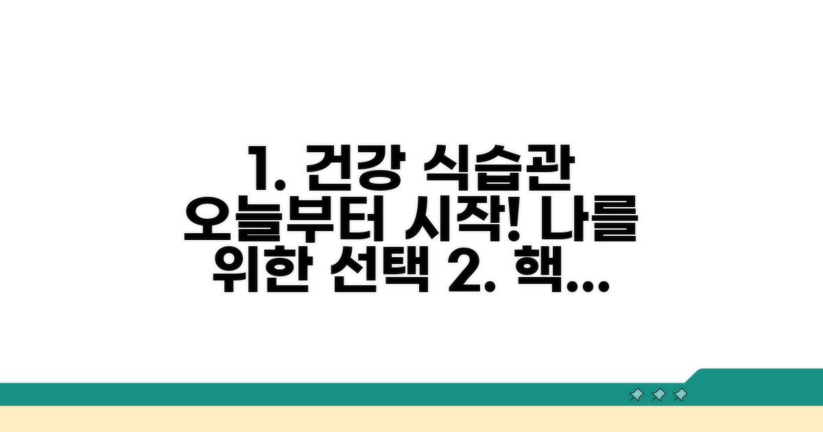 건강한 식습관 만들기