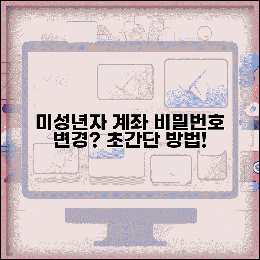 미성년자 계좌 비밀번호 변경 방법 | 자녀 계좌 비밀번호 재설정