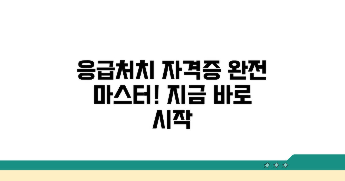 온라인 응급 처치 자격증 완전 정복