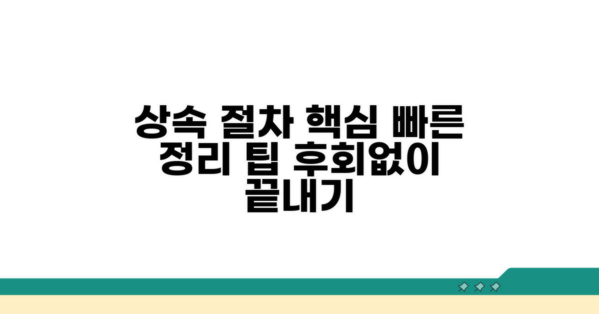 장례 후 복잡한 행정 절차 핵심 요약