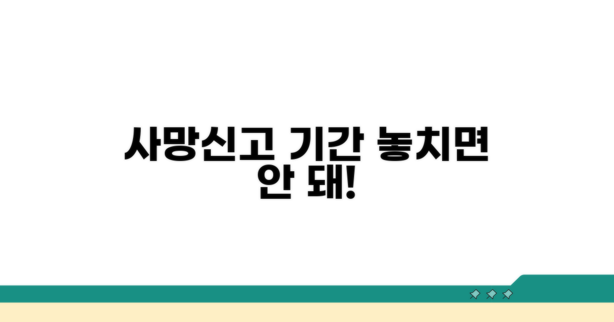사망신고 기간, 언제까지 해야 할까?