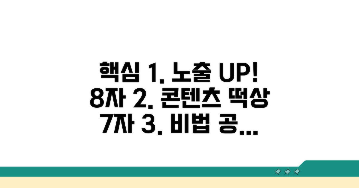 콘텐츠 노출 횟수 늘리기