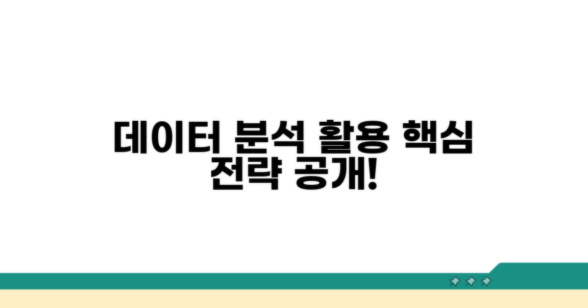 데이터 분석과 활용 전략