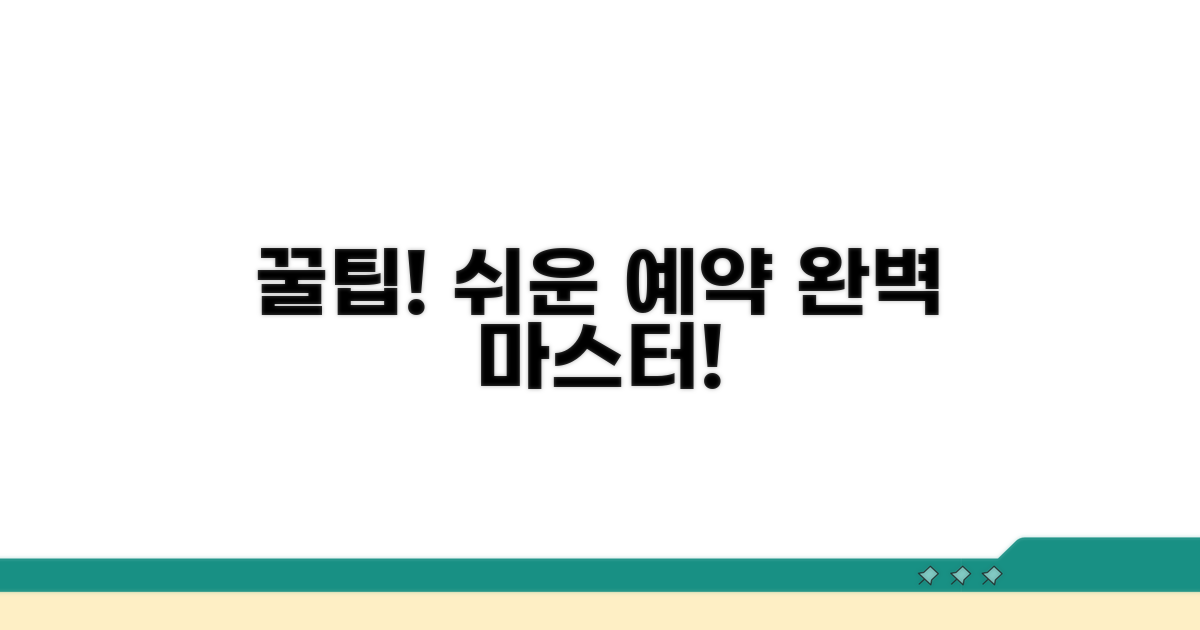 간편 예약 방법 알아보기