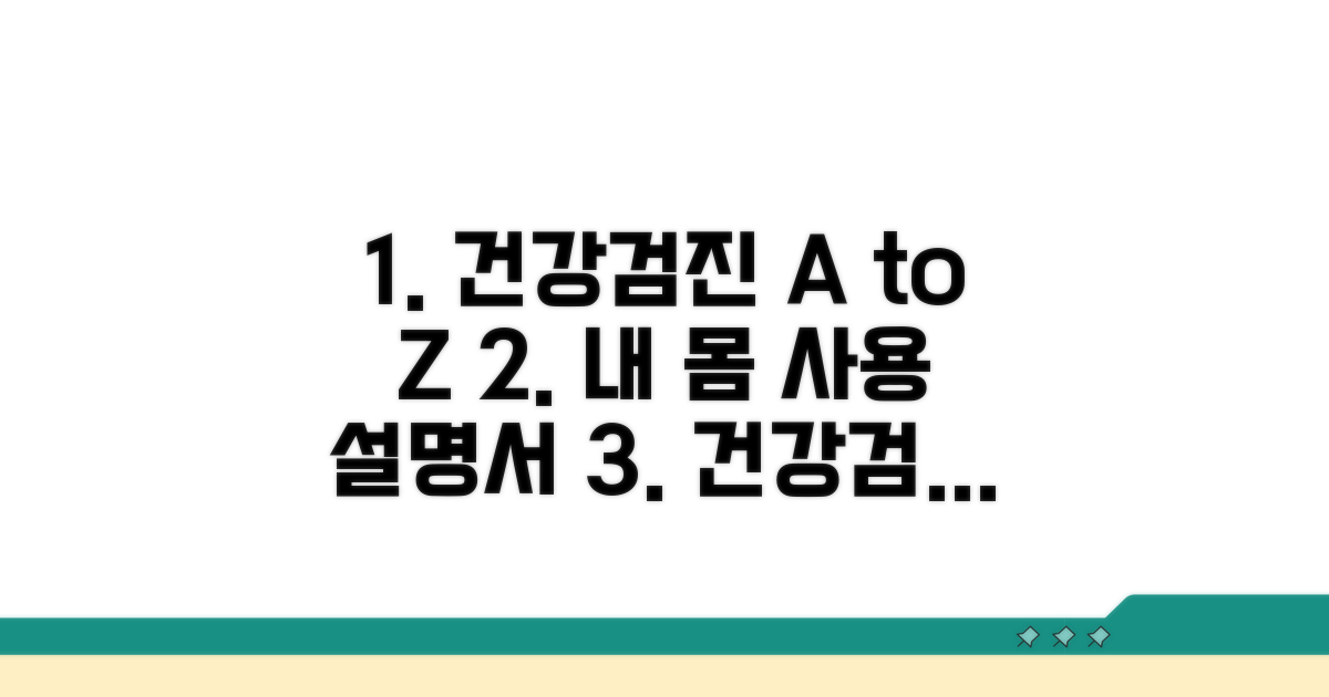 건강검진 정보와 절차