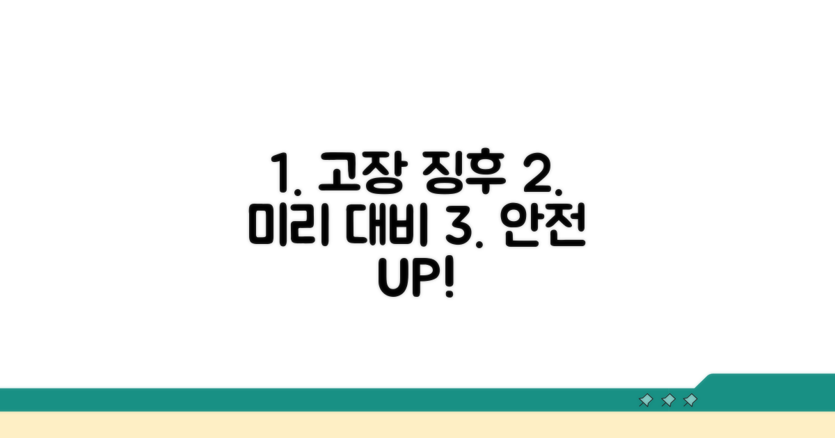 고장 징후, 미리 알아두세요