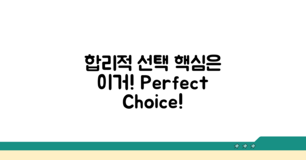 합리적 선택, 이것이 핵심입니다!