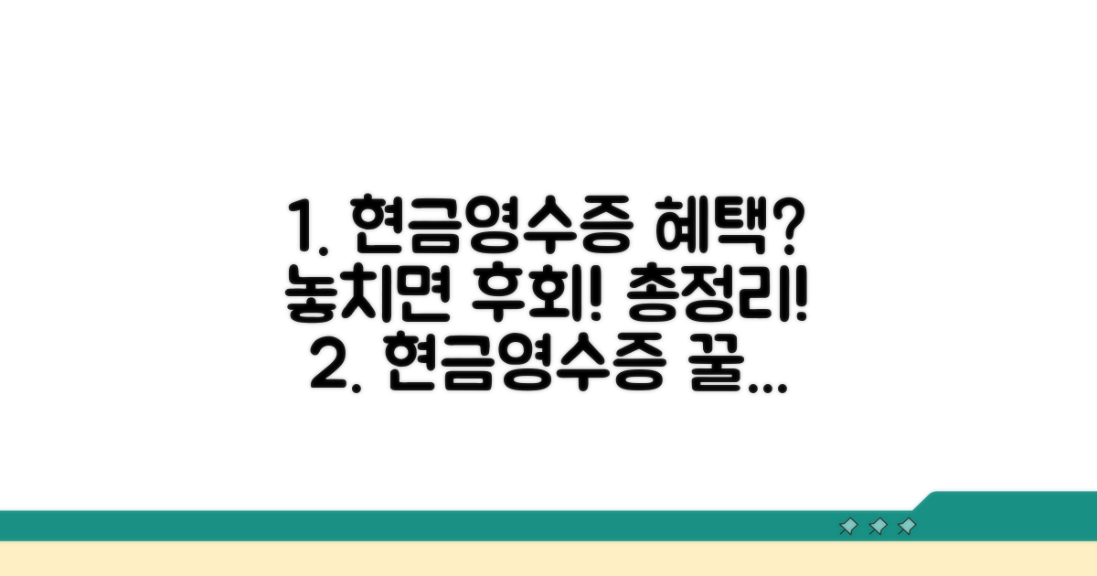 현금영수증 발급 혜택 총정리